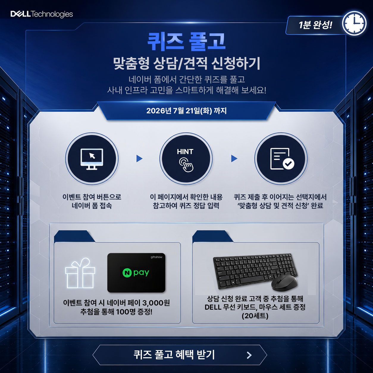퀴즈 풀고 맞춤형 상담·견적 신청하기 이벤트